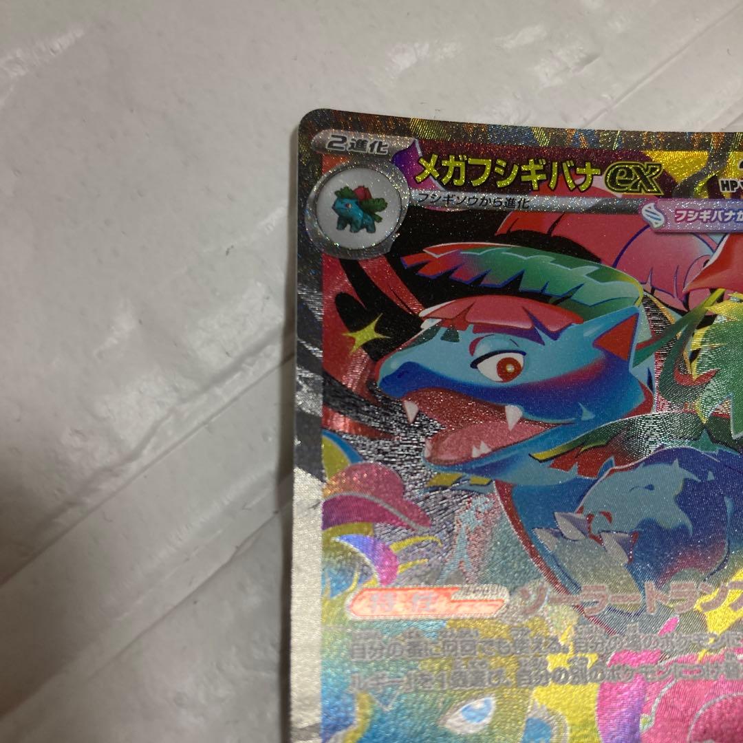 メガフシギバナex sar メガガルーラex sar 他 まとめ売り