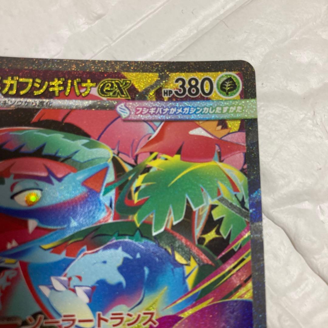 メガフシギバナex sar メガガルーラex sar 他 まとめ売り