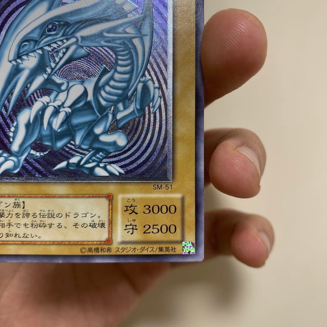 青眼の白龍 レリーフ SM-51 ブルーアイズ UL 五つ目