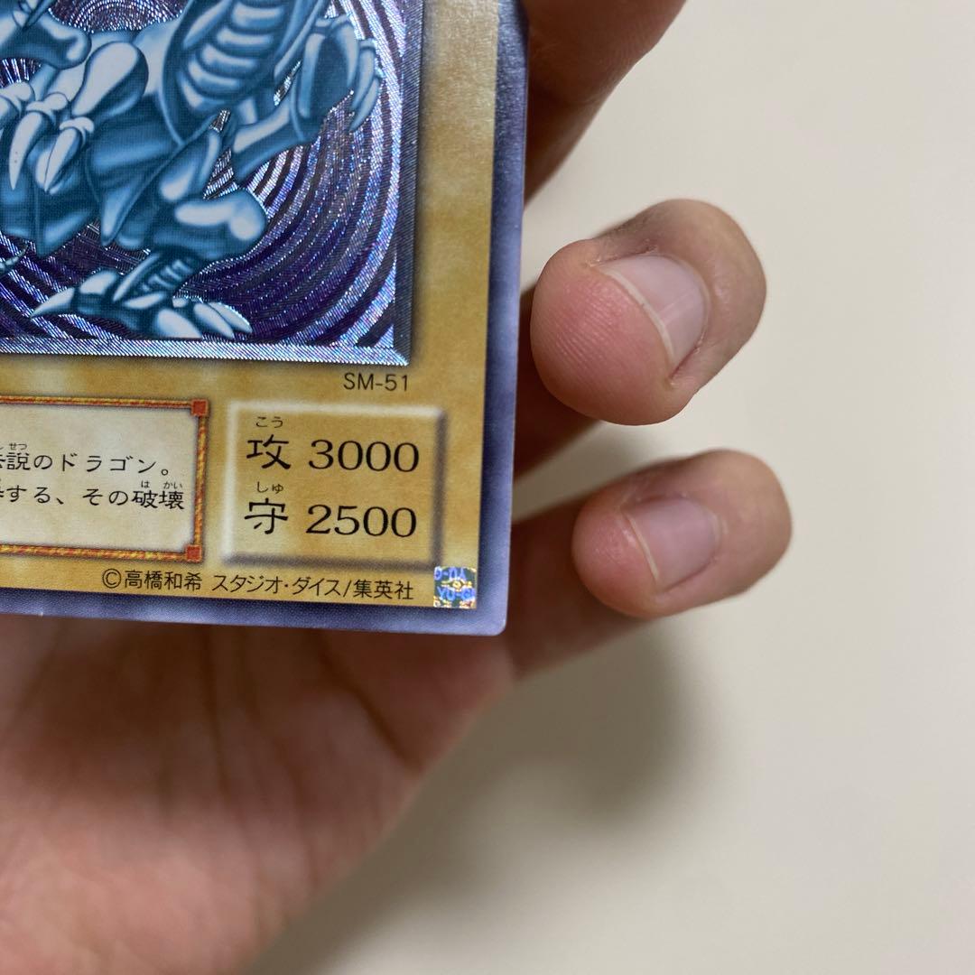 青眼の白龍 レリーフ SM-51 ブルーアイズ UL 五つ目