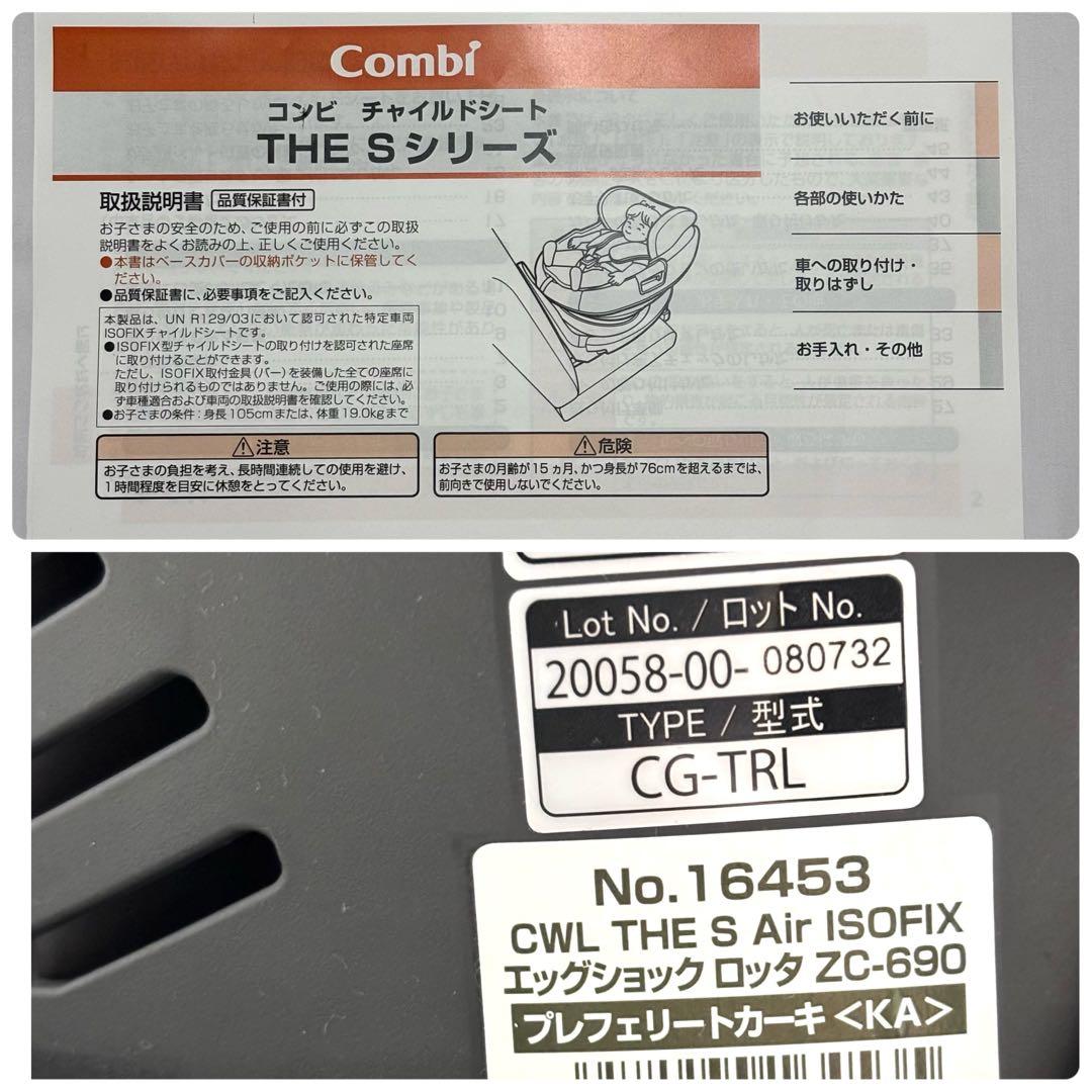 極美品 コンビ THE S Air ISOFIX エッグショック ロッタ ZD