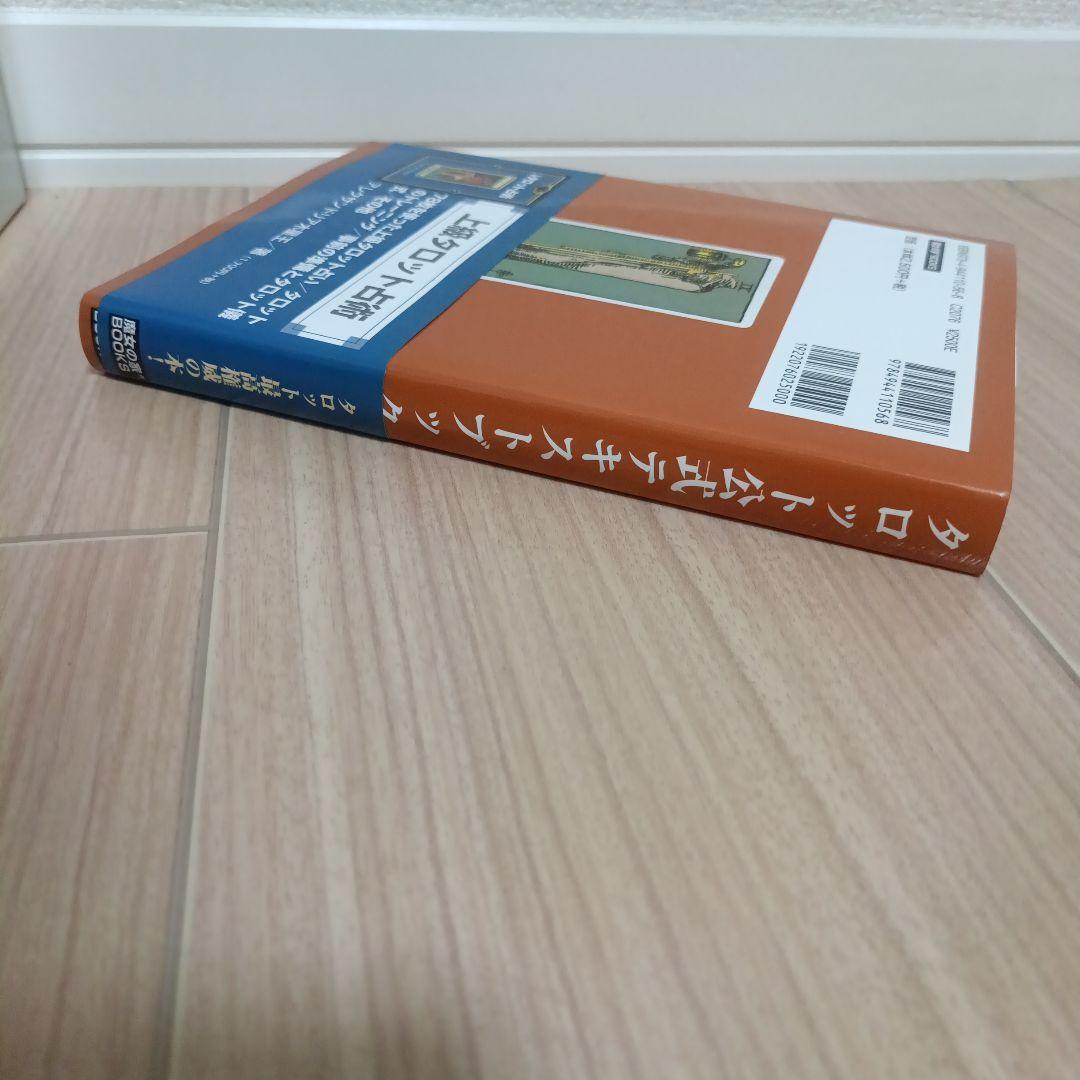 タロット公式テキストブック　アーサー・E・ウェイト　アレクサンドリア木星王