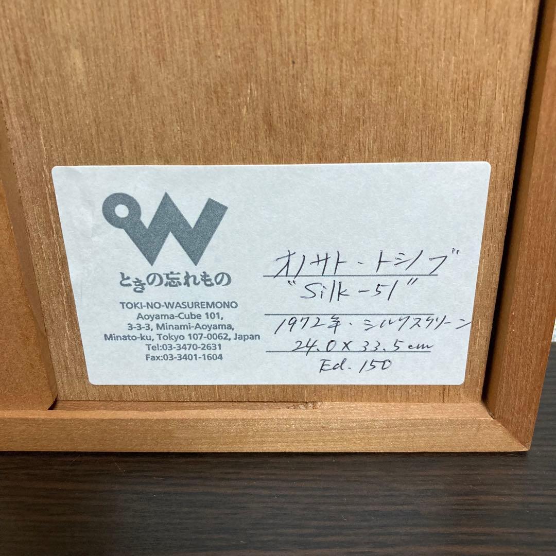 【真作】オノサトトシノブ「Silk-51」シルクスクリーン 直筆サイン 版画