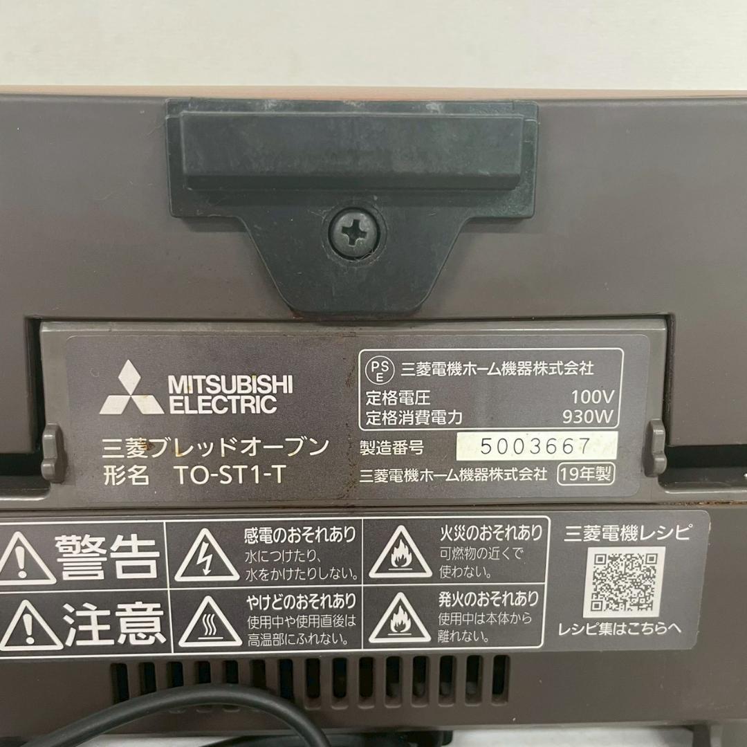 【MITSUBISHI】 三菱 ブレッドオーブン TO-ST1-T A0655