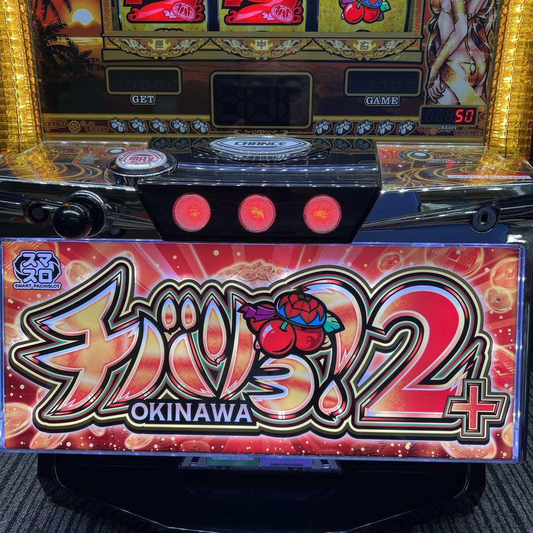 チバリヨ２プラス　スマスロ実機　簡易ユニット付　送料無料