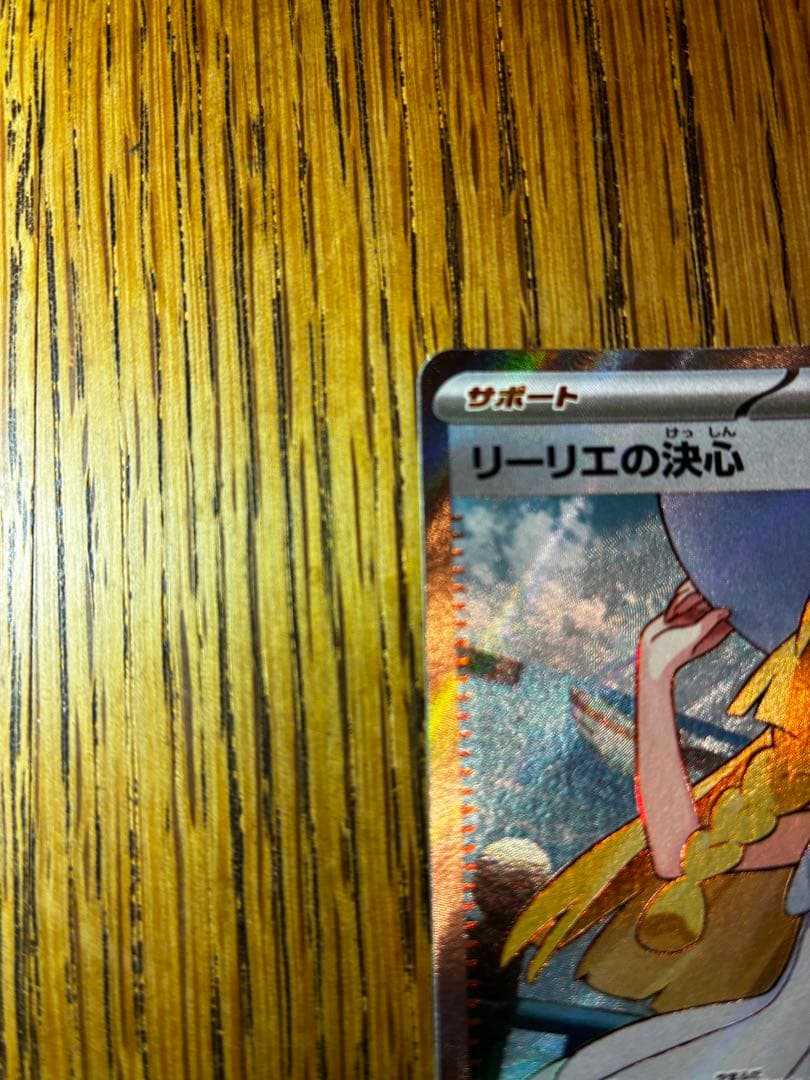 【SR】リーリエの決心