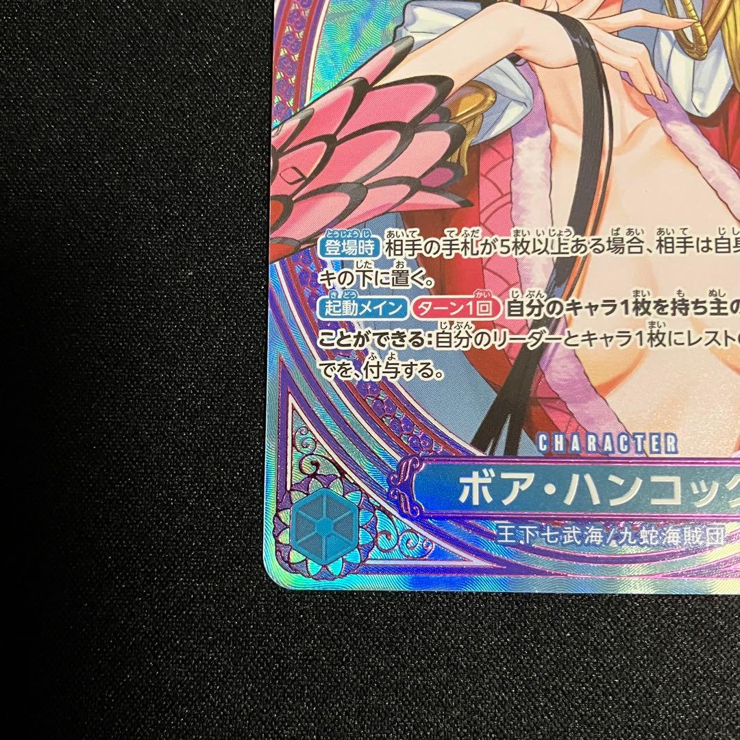 ボア・ハンコック　EB03-026 SP パラレル