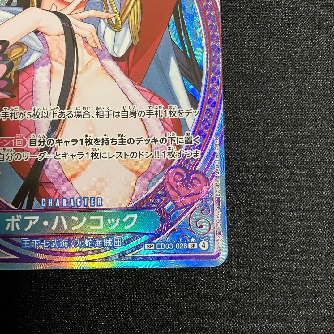 ボア・ハンコック　EB03-026 SP パラレル