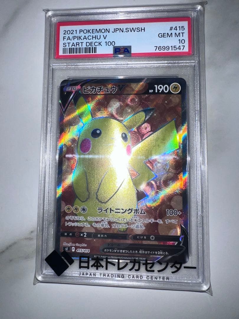 山*♪様 PSA10 ピカチュウV SR スタートデッキ ポケカ ポケモンカード