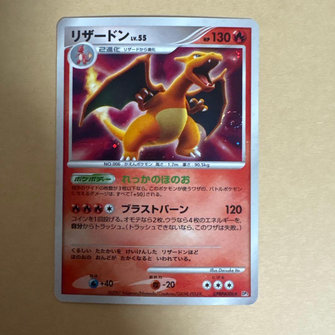 希少【渦巻ホロ】✨リザードン LV55 DPBP#006★ れっかのほのお