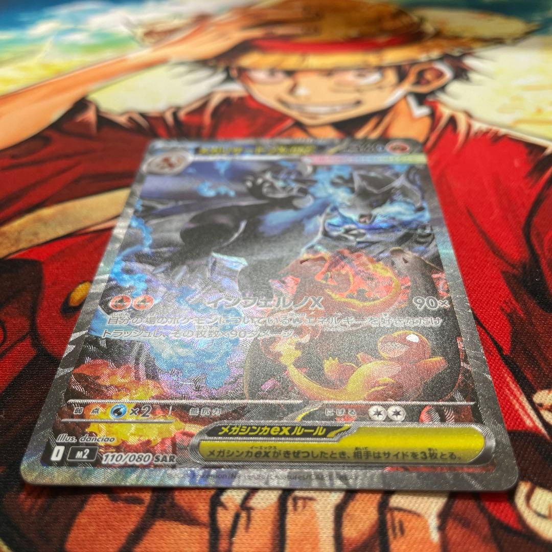 最安値　メガリザードンXex SAR