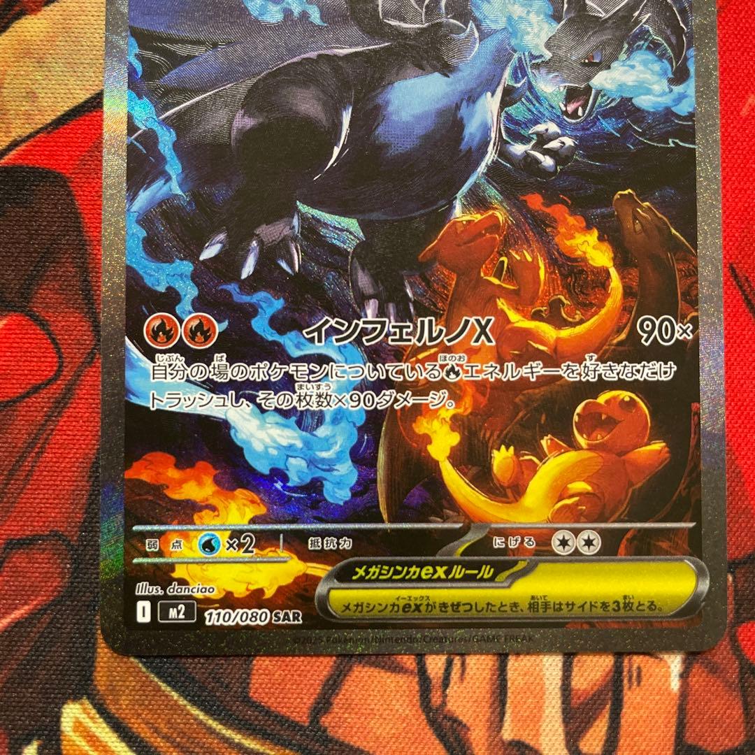 最安値　メガリザードンXex SAR