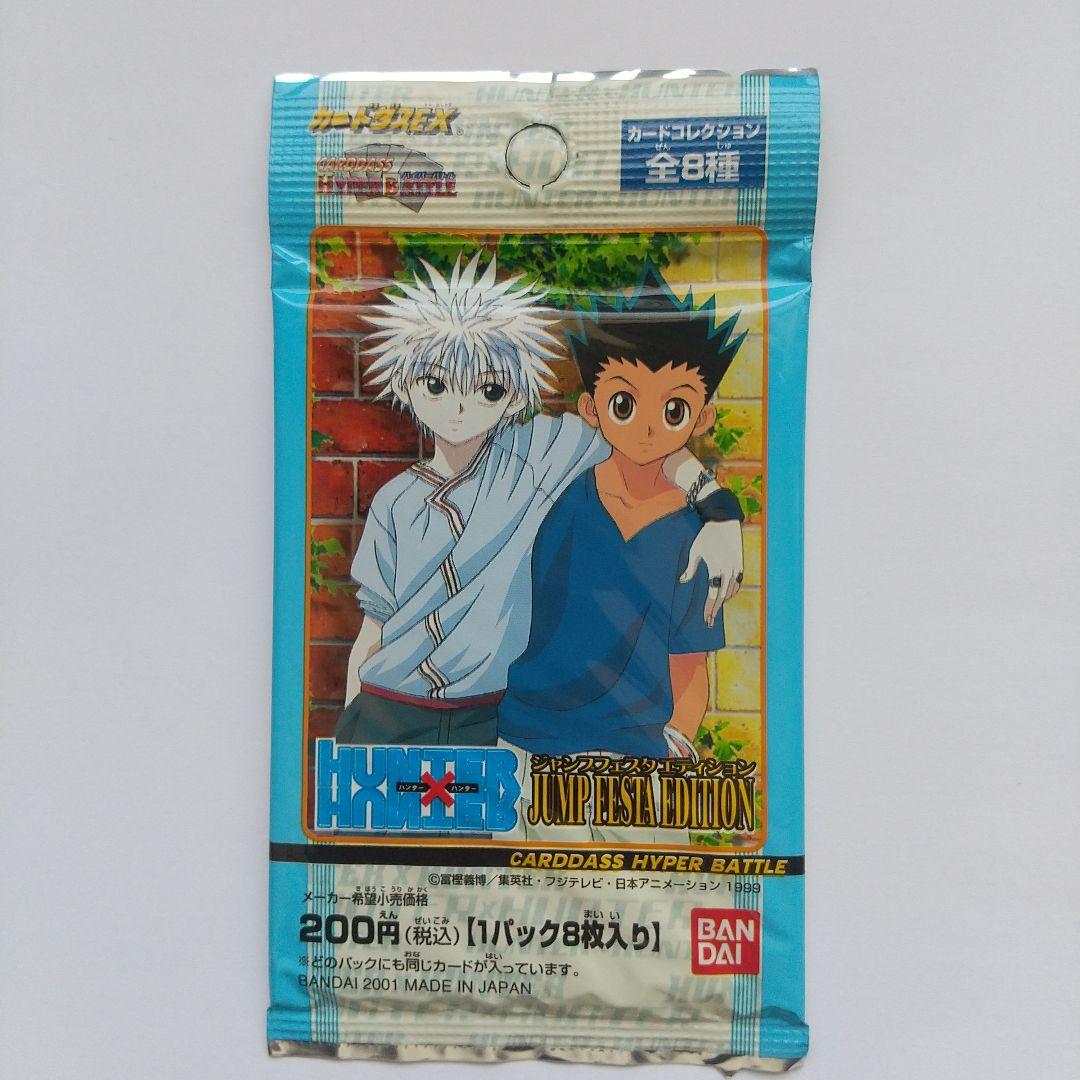 HUNTER×HUNTER カードダスEX ジャンプフェスタエディション2002