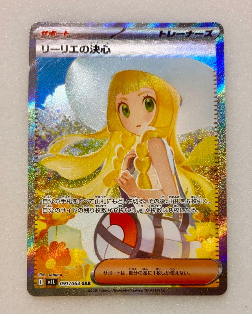 sakana 219】リーリエの決心 SAR 【おまけ】付き