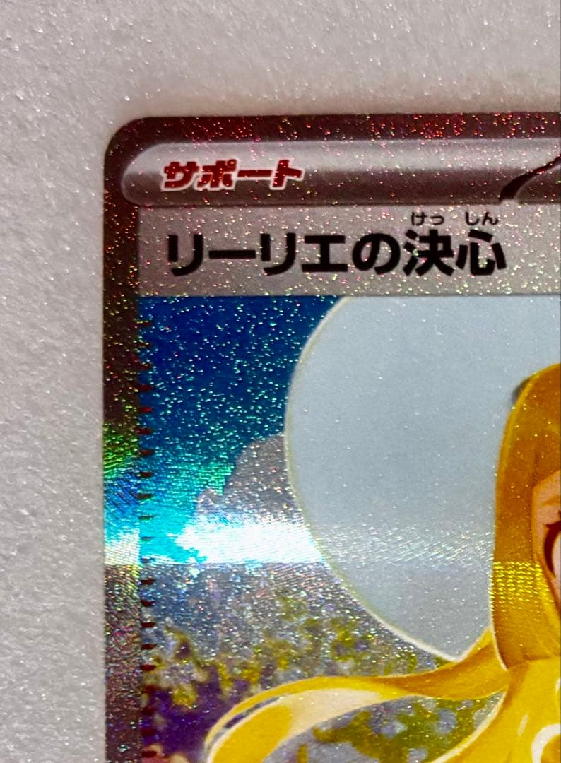 sakana 219】リーリエの決心 SAR 【おまけ】付き