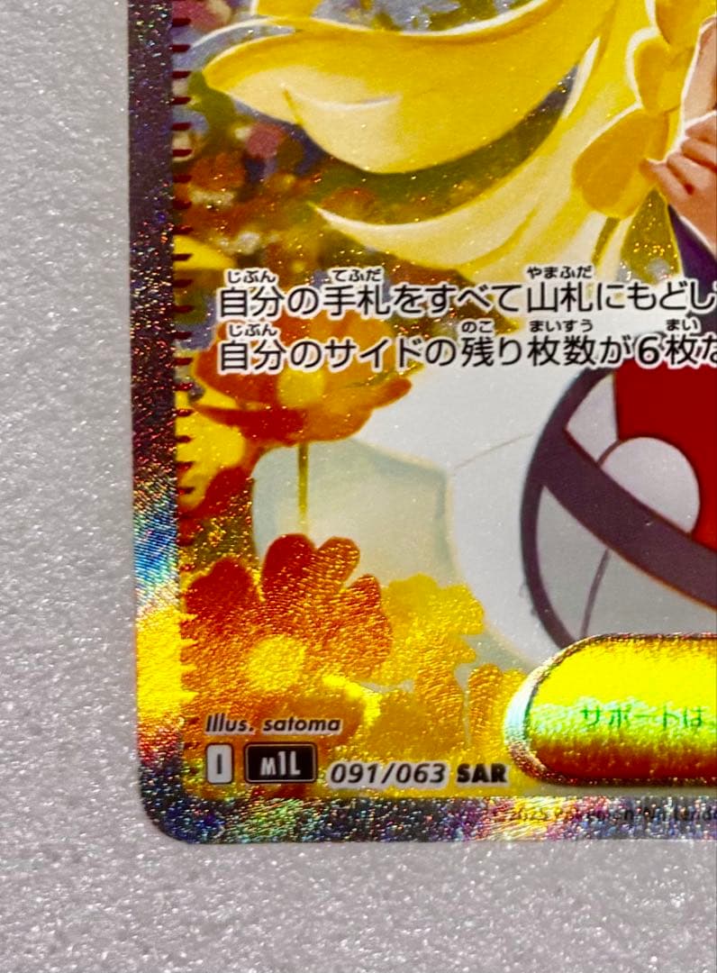 sakana 219】リーリエの決心 SAR 【おまけ】付き