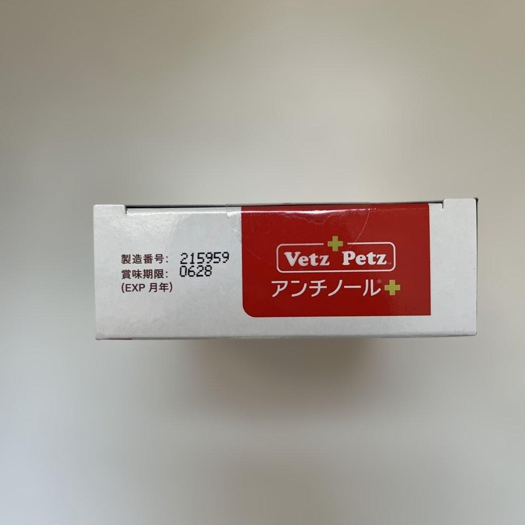 VetZ PetZ アンチノールプラス 90粒
