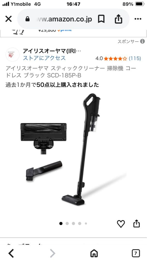 IRIS OHYAMA サイクロン スティッククリーナー SCD-185P-B