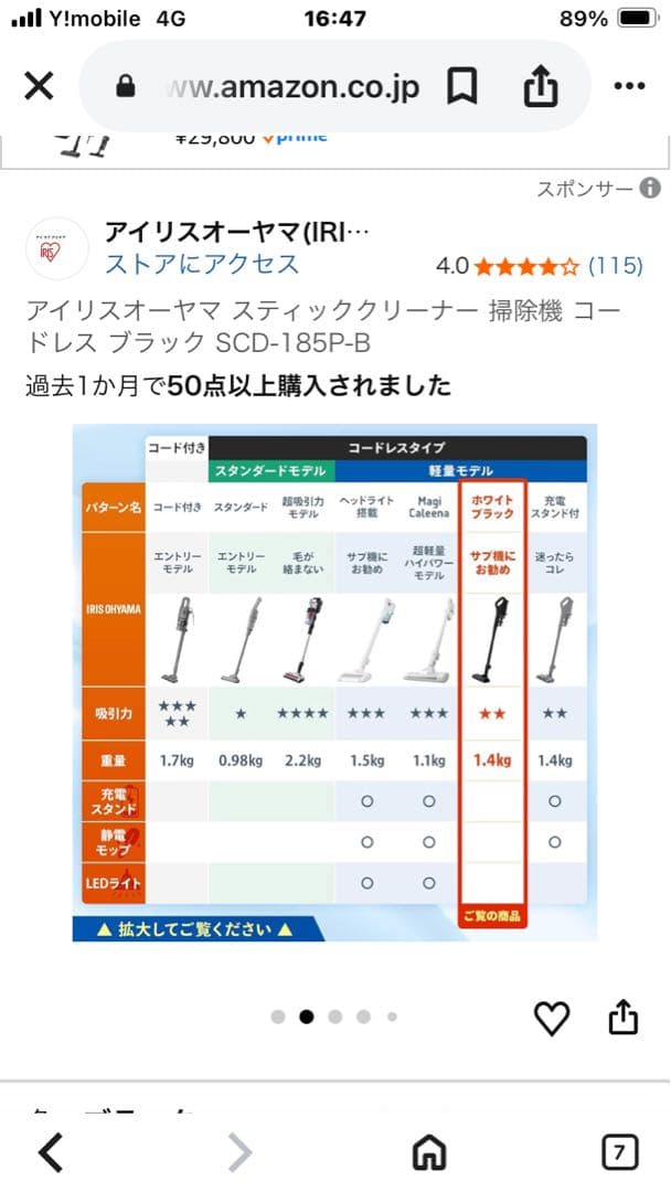 IRIS OHYAMA サイクロン スティッククリーナー SCD-185P-B