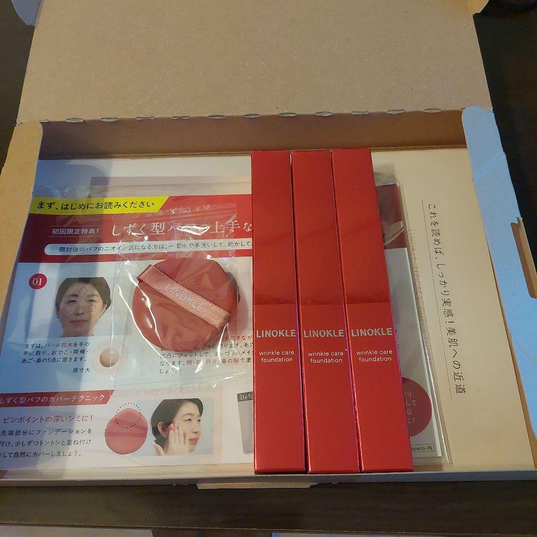 まいちん　LINOKLE リンクルケアファンデーション 3本セット