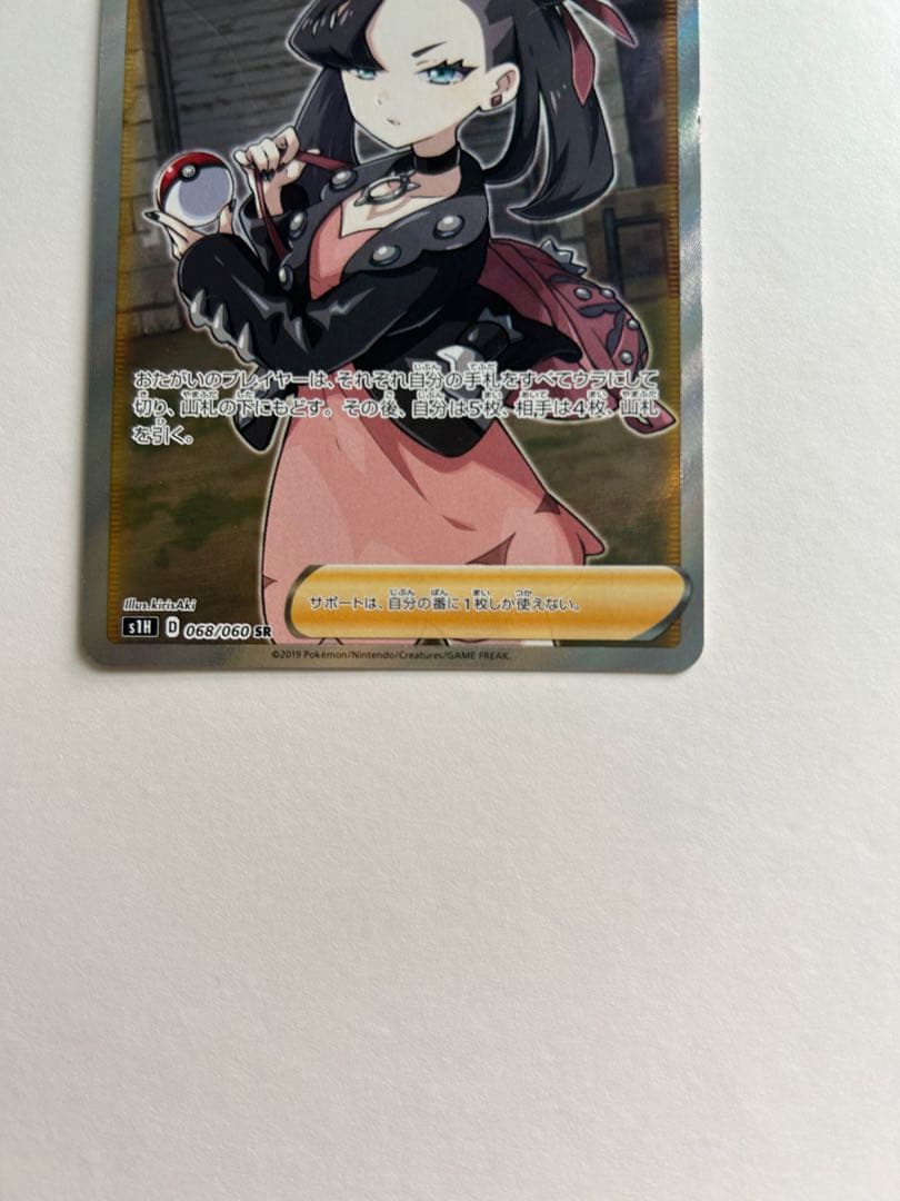 マリィ SR S1H 拡張パック シールド 068/060 へこみあり