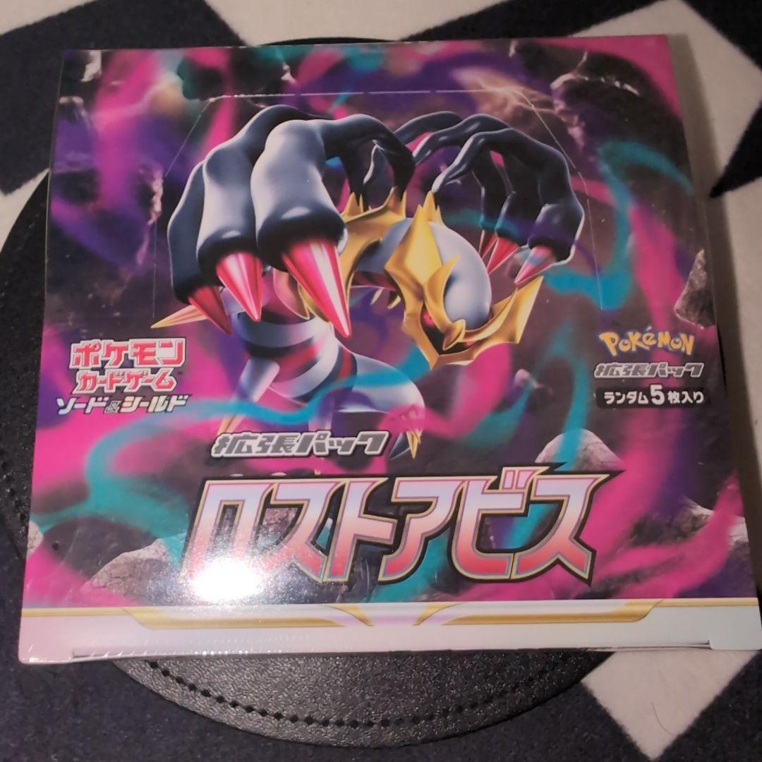 ロストアビス シュリンク付きBOX