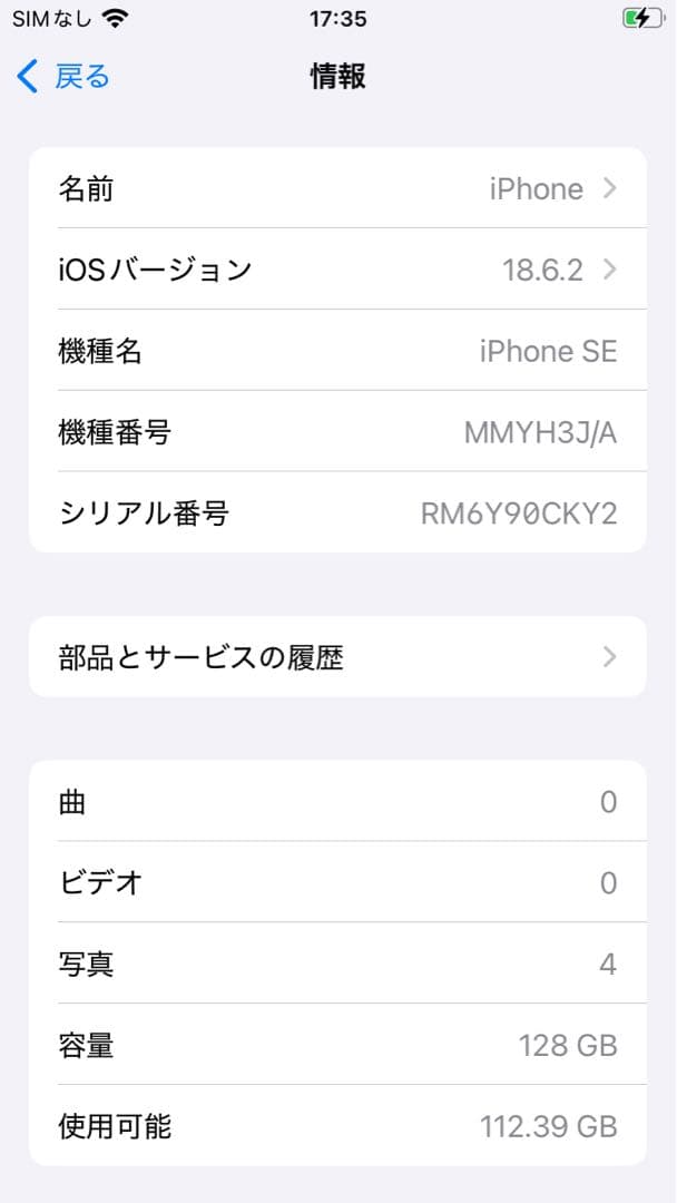 iPhone SE 3 128GB SIMロックなし