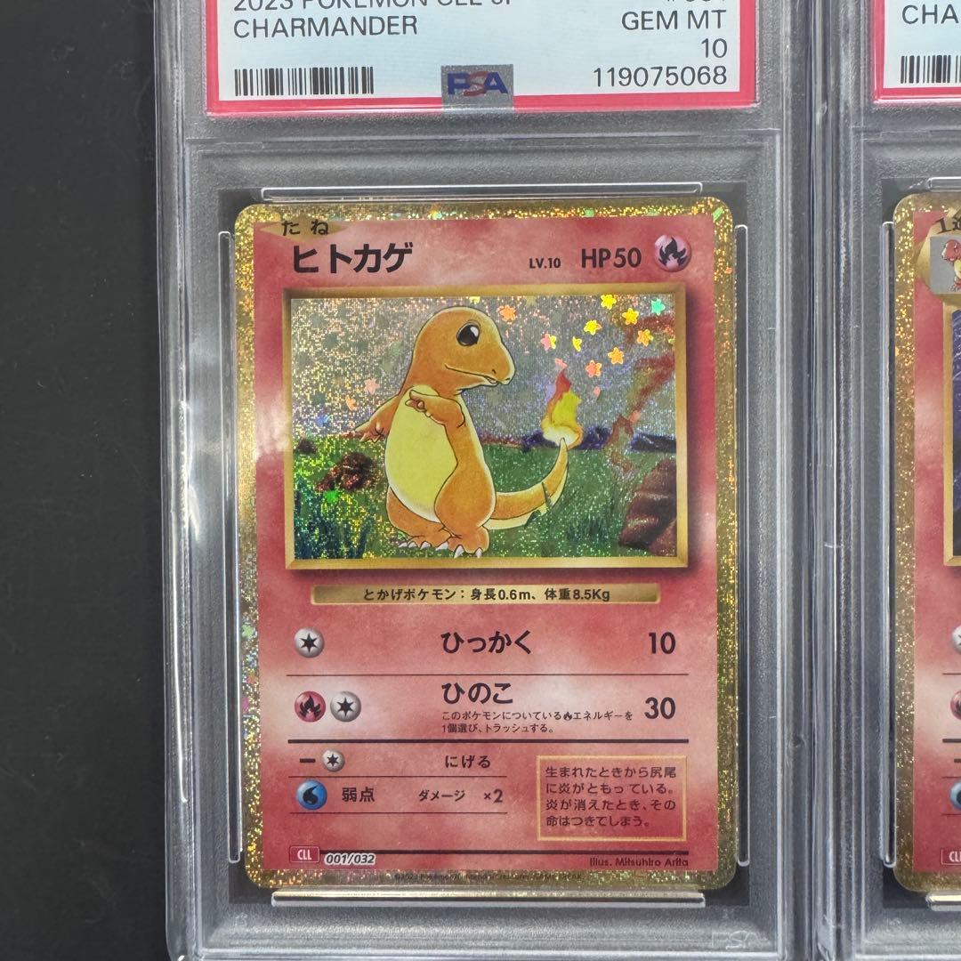 PSA10 3連番 クラシック ヒトカゲ リザード リザードン 3枚セット