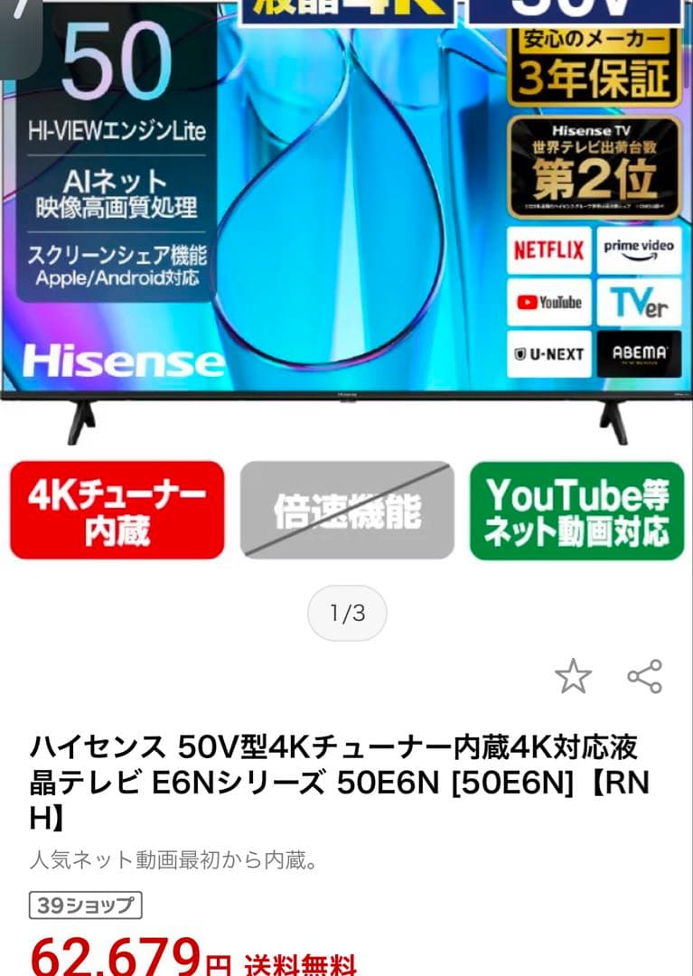 Hisense 50E6N 50V型 4Kチューナー内蔵液晶テレビ