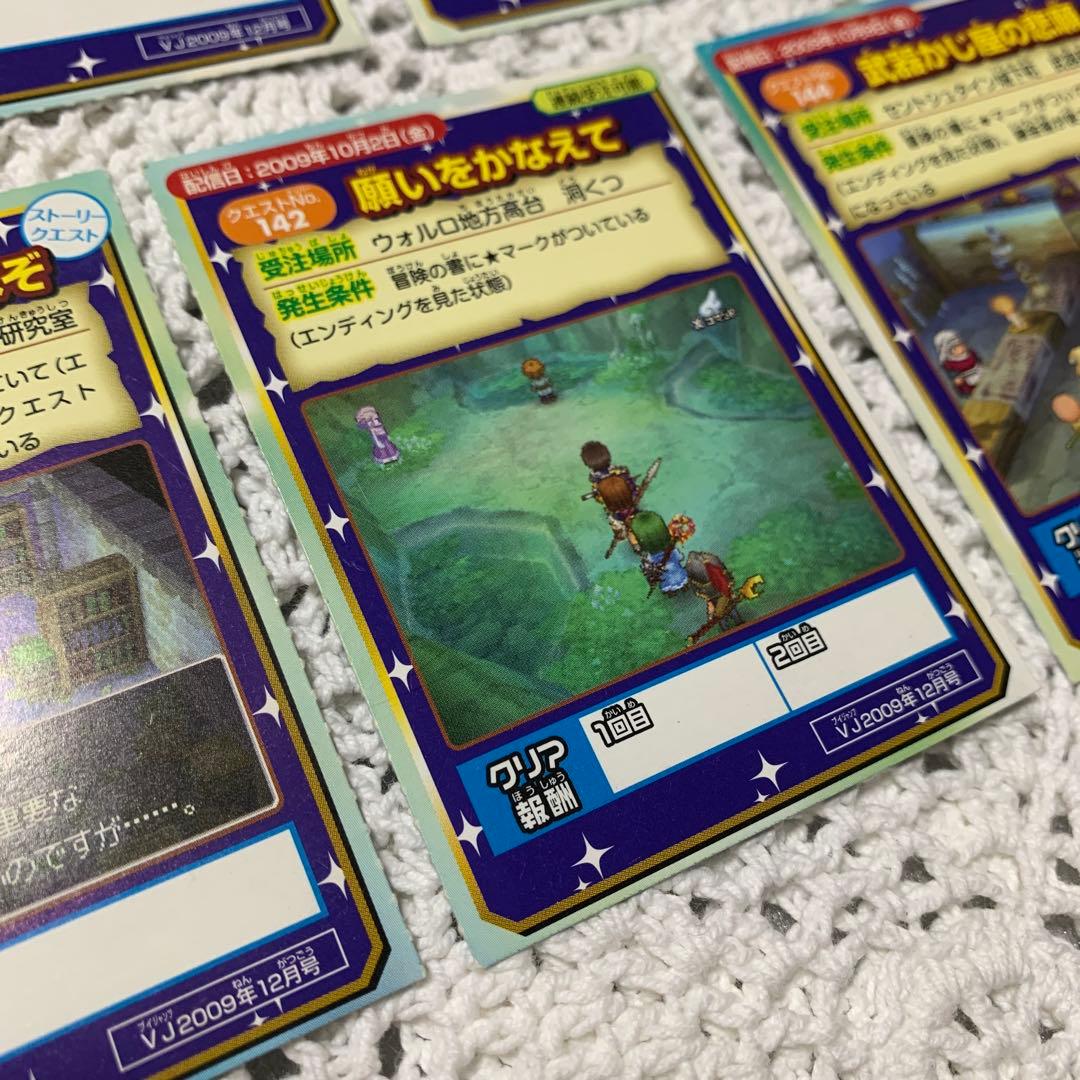 ドラゴンクエストカード　付録　７枚