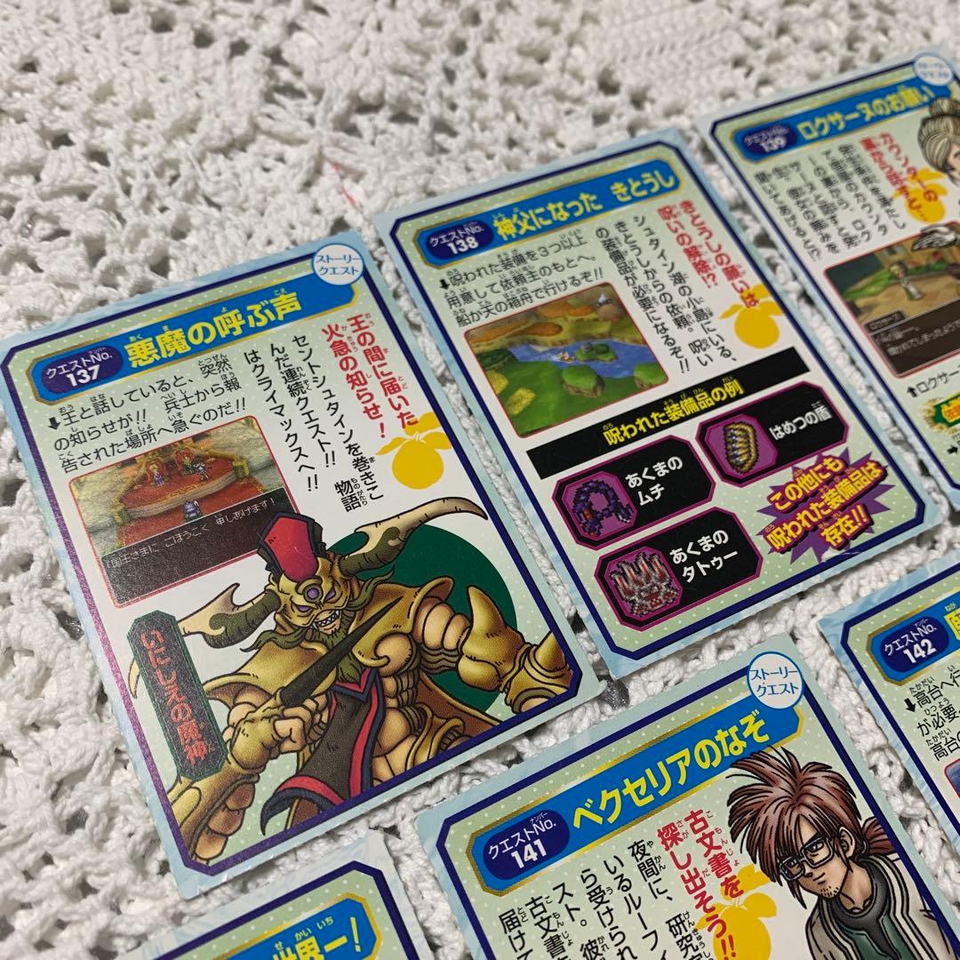 ドラゴンクエストカード　付録　７枚