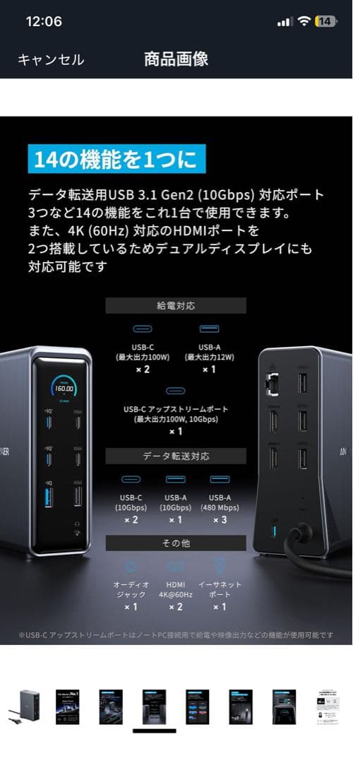 Dinnerua 　Anker Prime ドッキングステーション