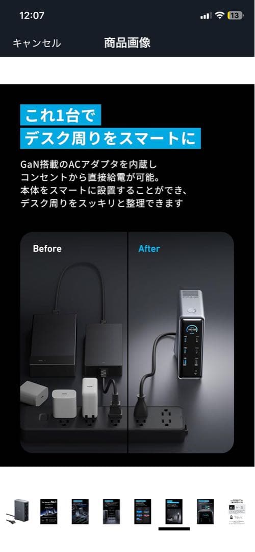 Dinnerua 　Anker Prime ドッキングステーション