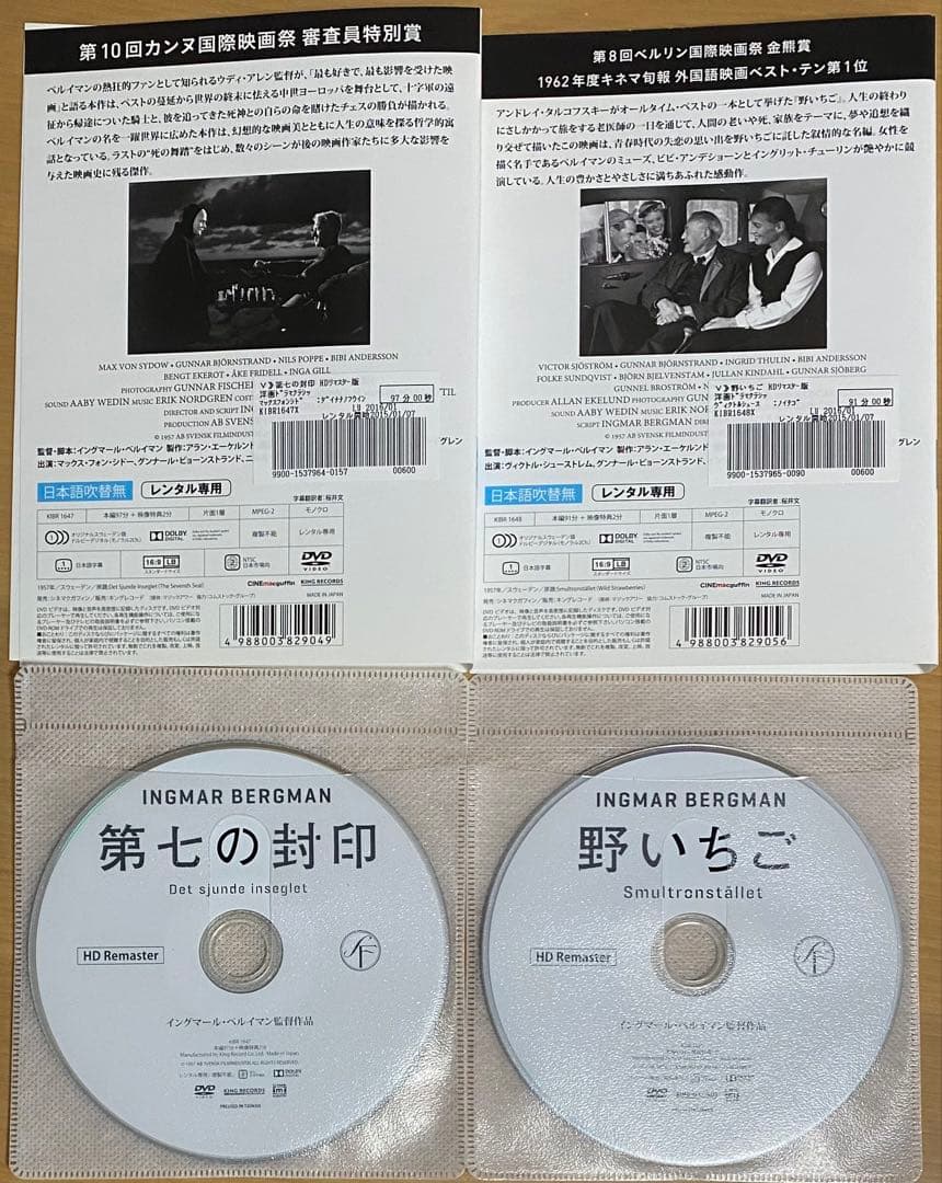 イングマール・ベルイマン DVD 8本セット