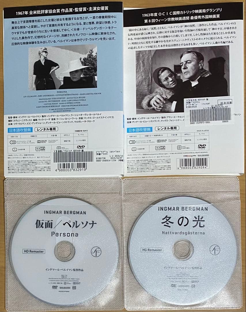 イングマール・ベルイマン DVD 8本セット