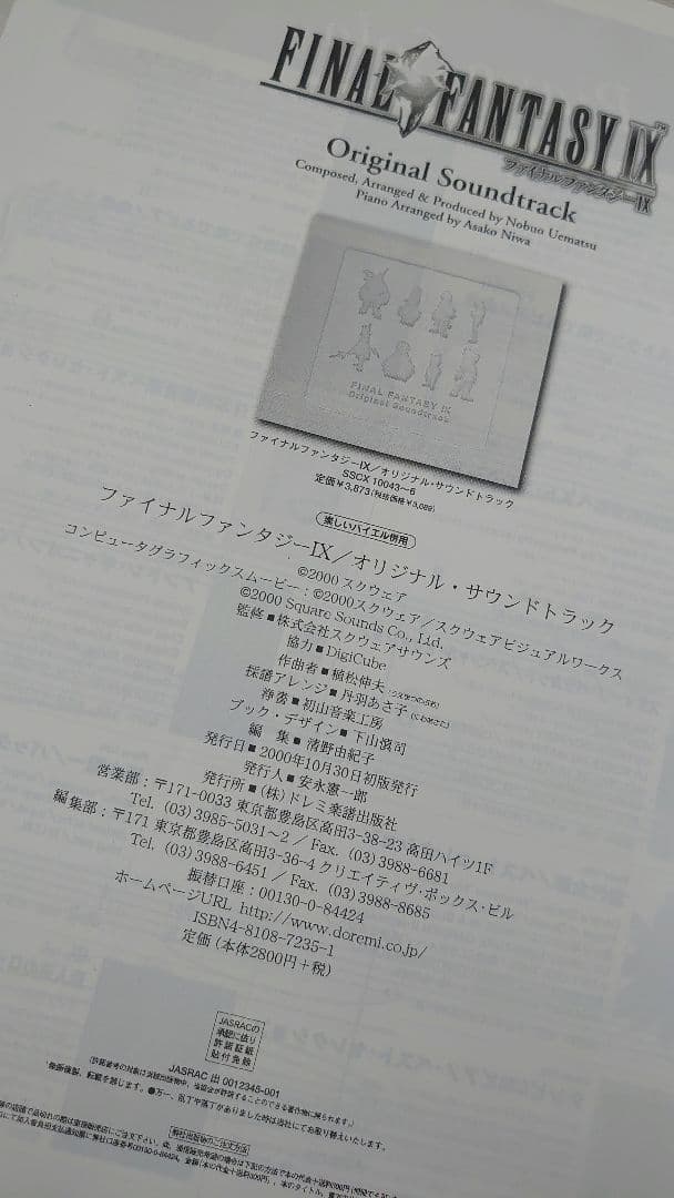 初版！ファイナルファンタジー9 オリジナル・サウンドトラック 楽しいバイエル併用