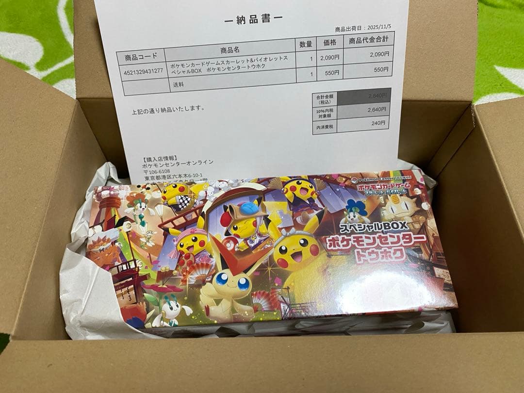 【新品未開封】ポケモンセンタートウホク スペシャルBOX【シュリンク付き】