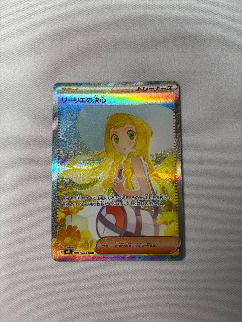 リーリエの決心　sar メガブレイブ