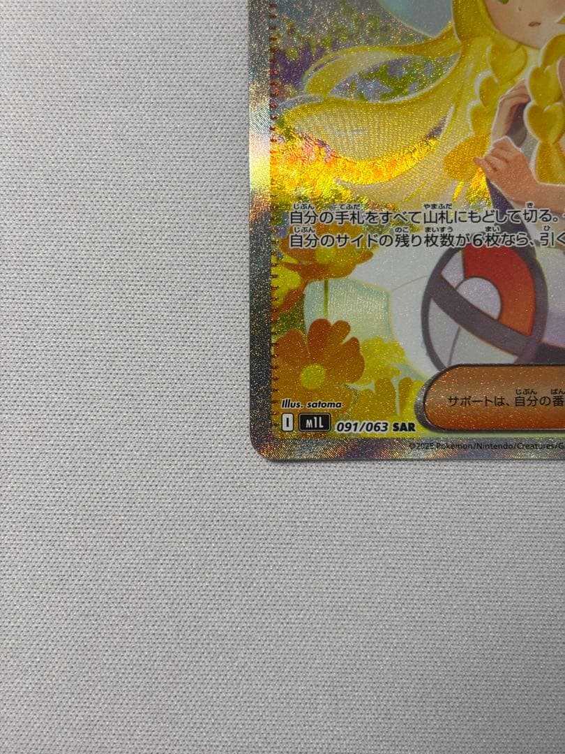 リーリエの決心　sar メガブレイブ