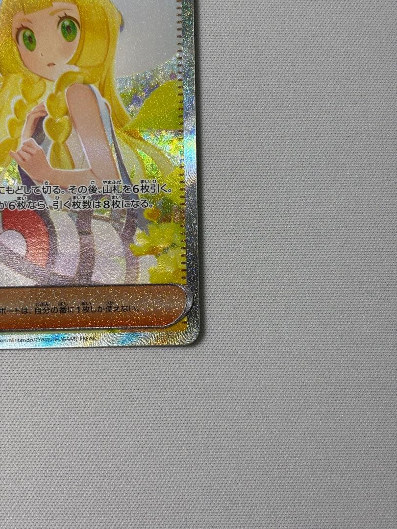 リーリエの決心　sar メガブレイブ