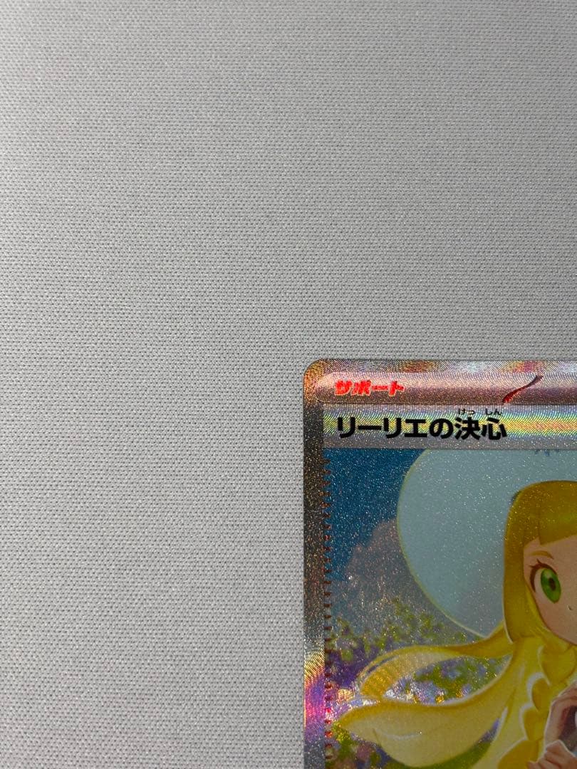 リーリエの決心　sar メガブレイブ