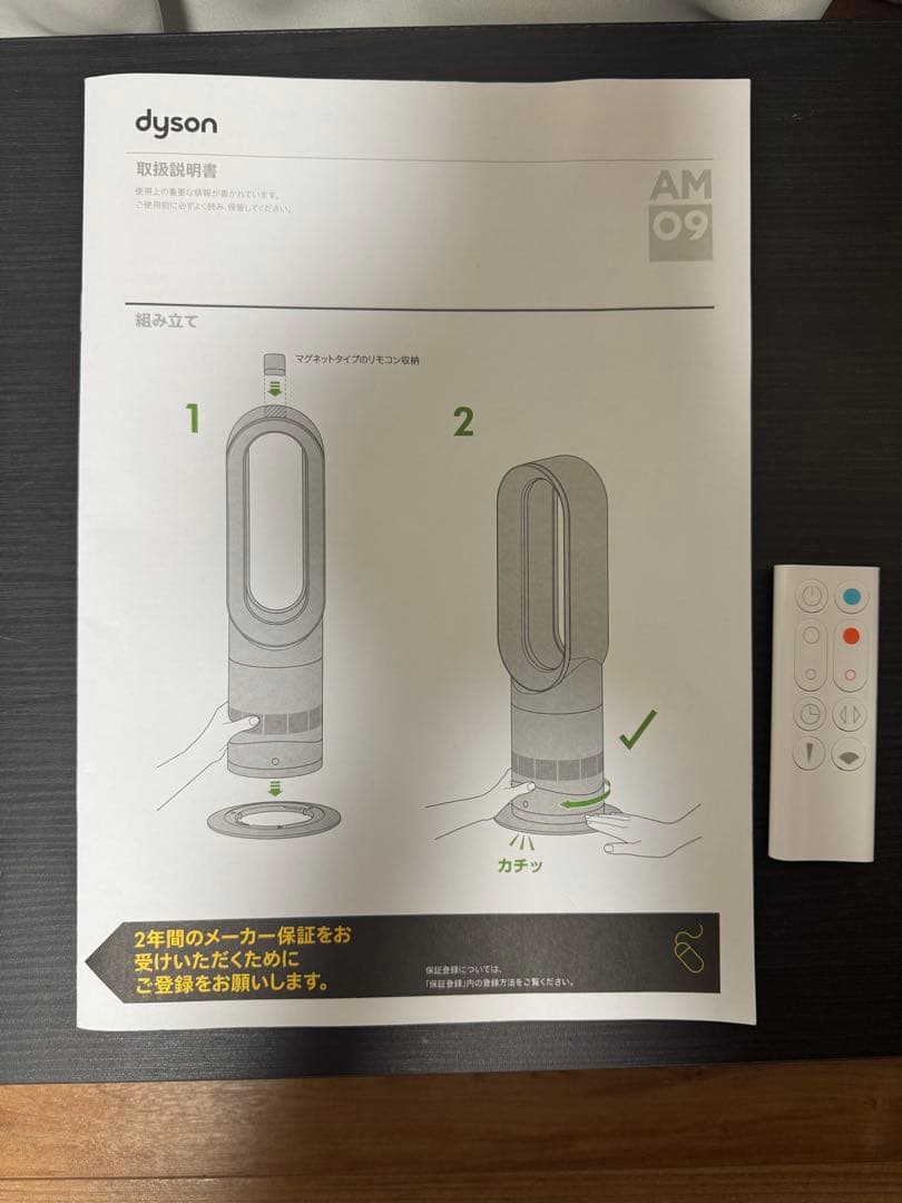 Dyson AM09 hot+cool 2024年製