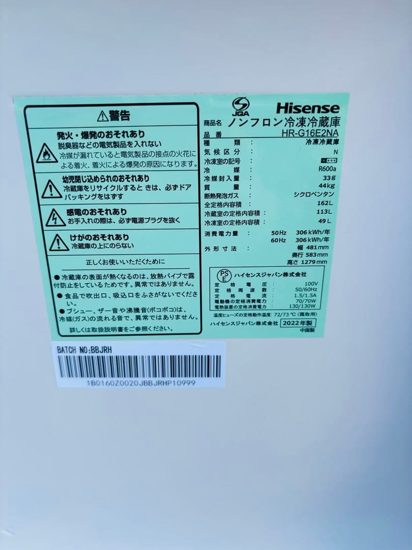 Hisense 冷蔵庫 162Lとアクア4.5キロ洗濯機セット
