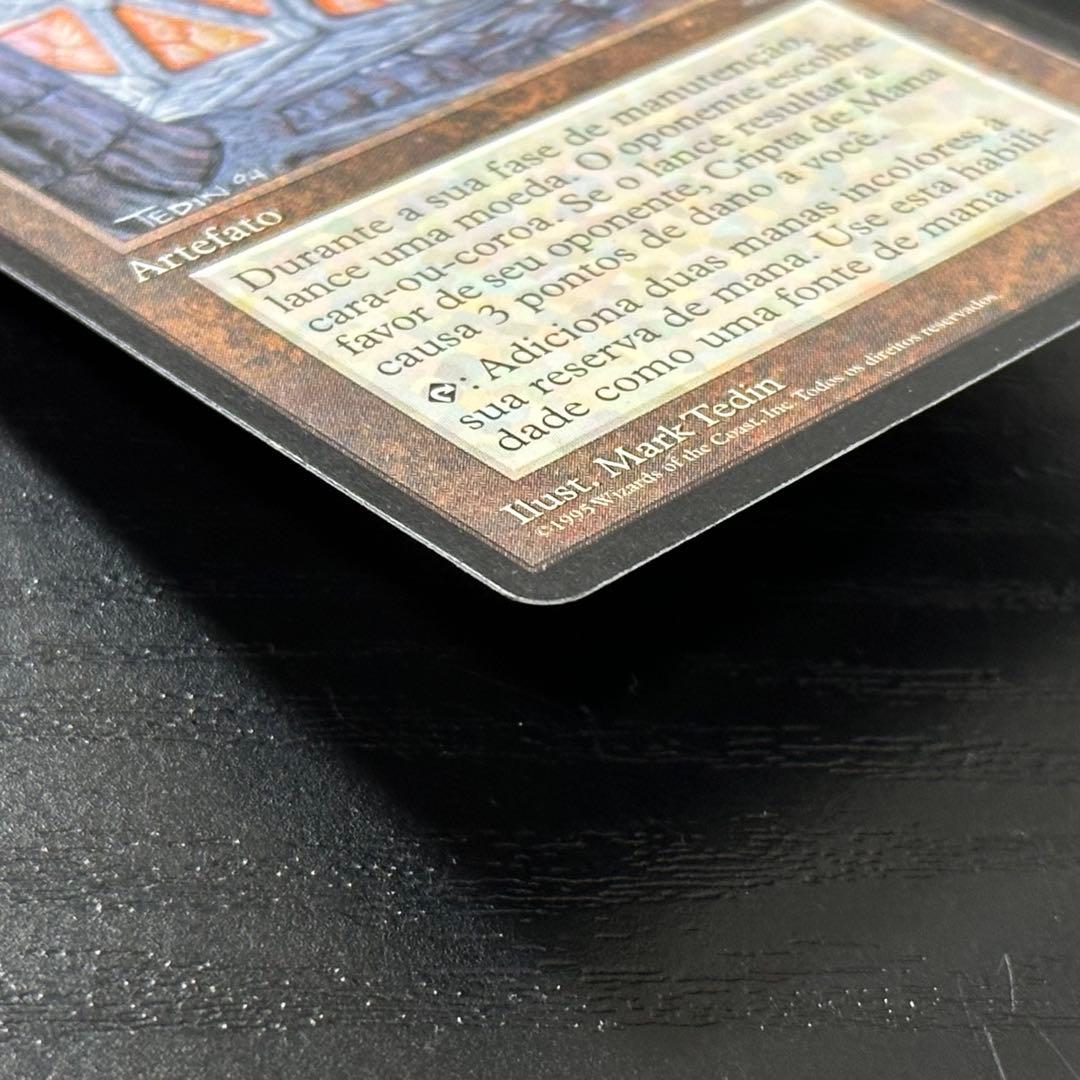 MTG 魔力の墓所 初版