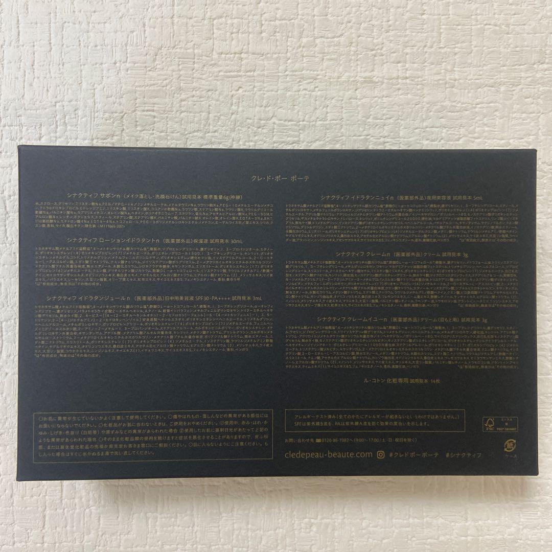 【未使用】クレドポーボーテ　シナクティフ　特製サイズセット