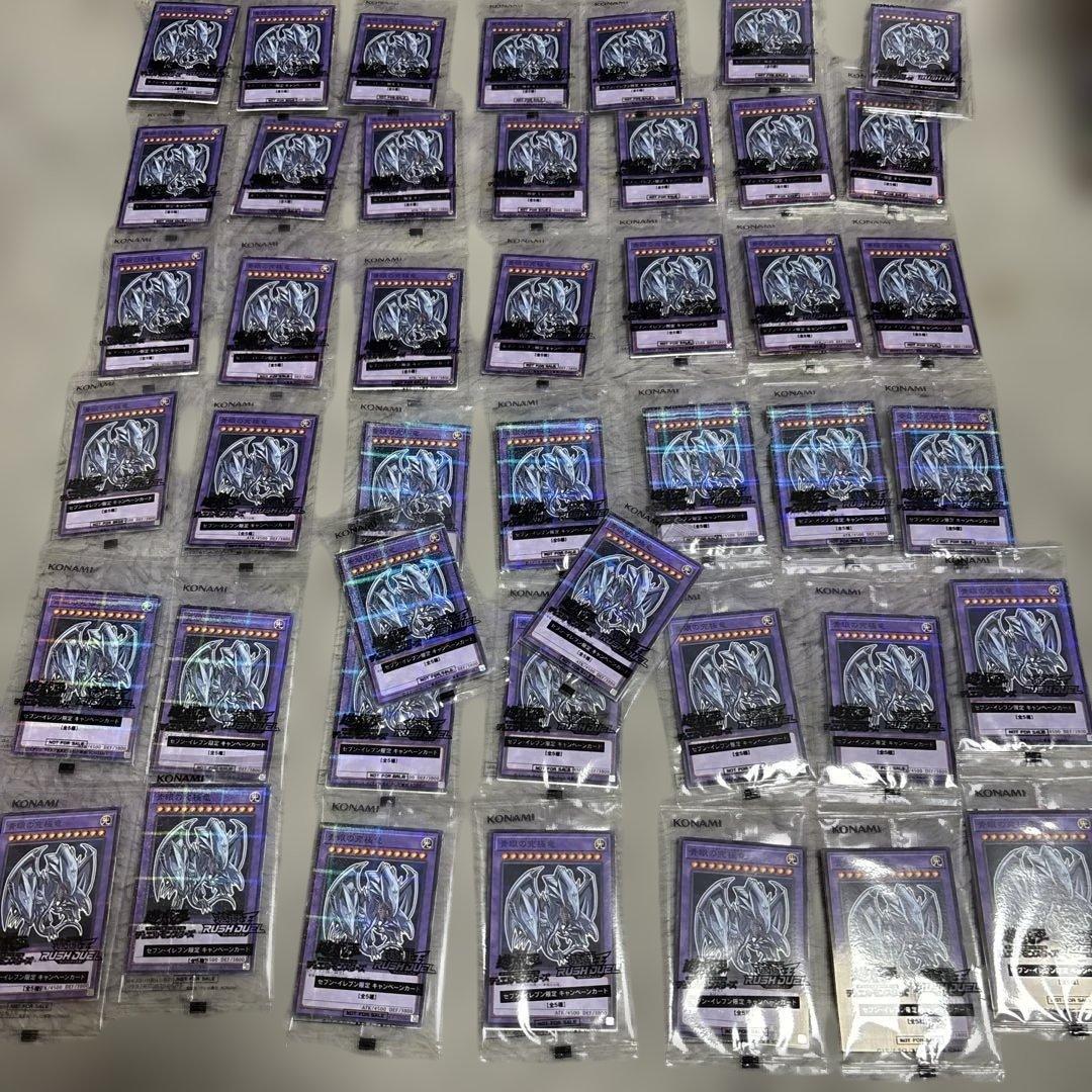 遊戯王　セブン　青眼の究極竜　44枚　セット