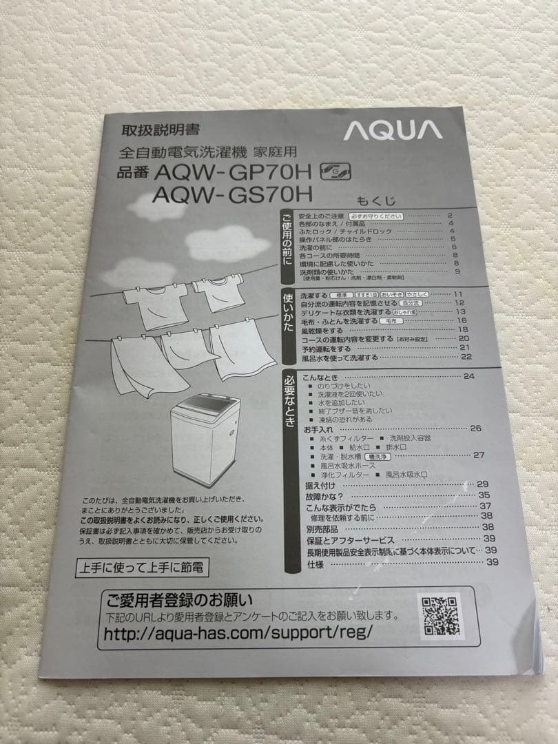 【送料込】7kg洗濯機 AQUA AQW-GP70H