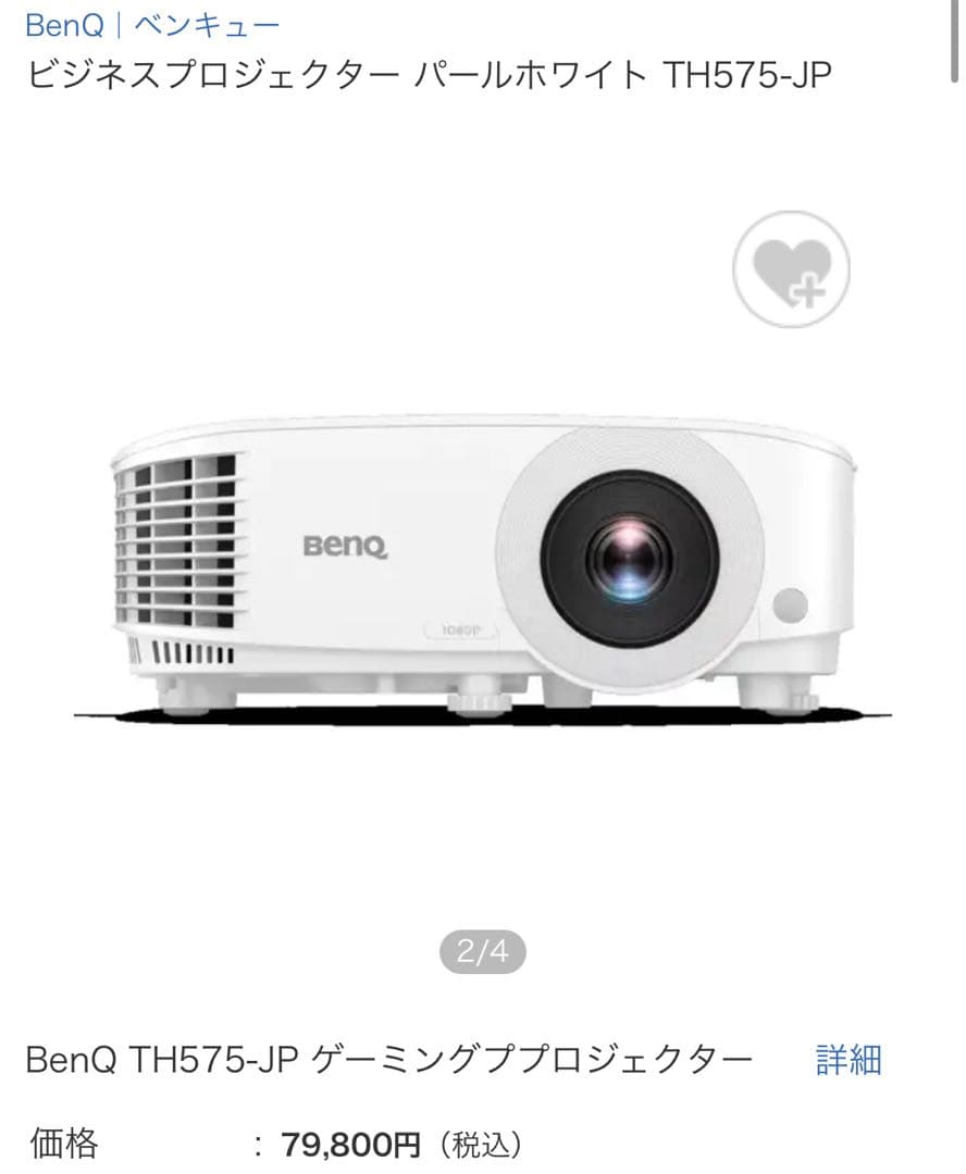 BenQ TH575 3800ANSIルーメン ゲームモード搭載プロジェクター
