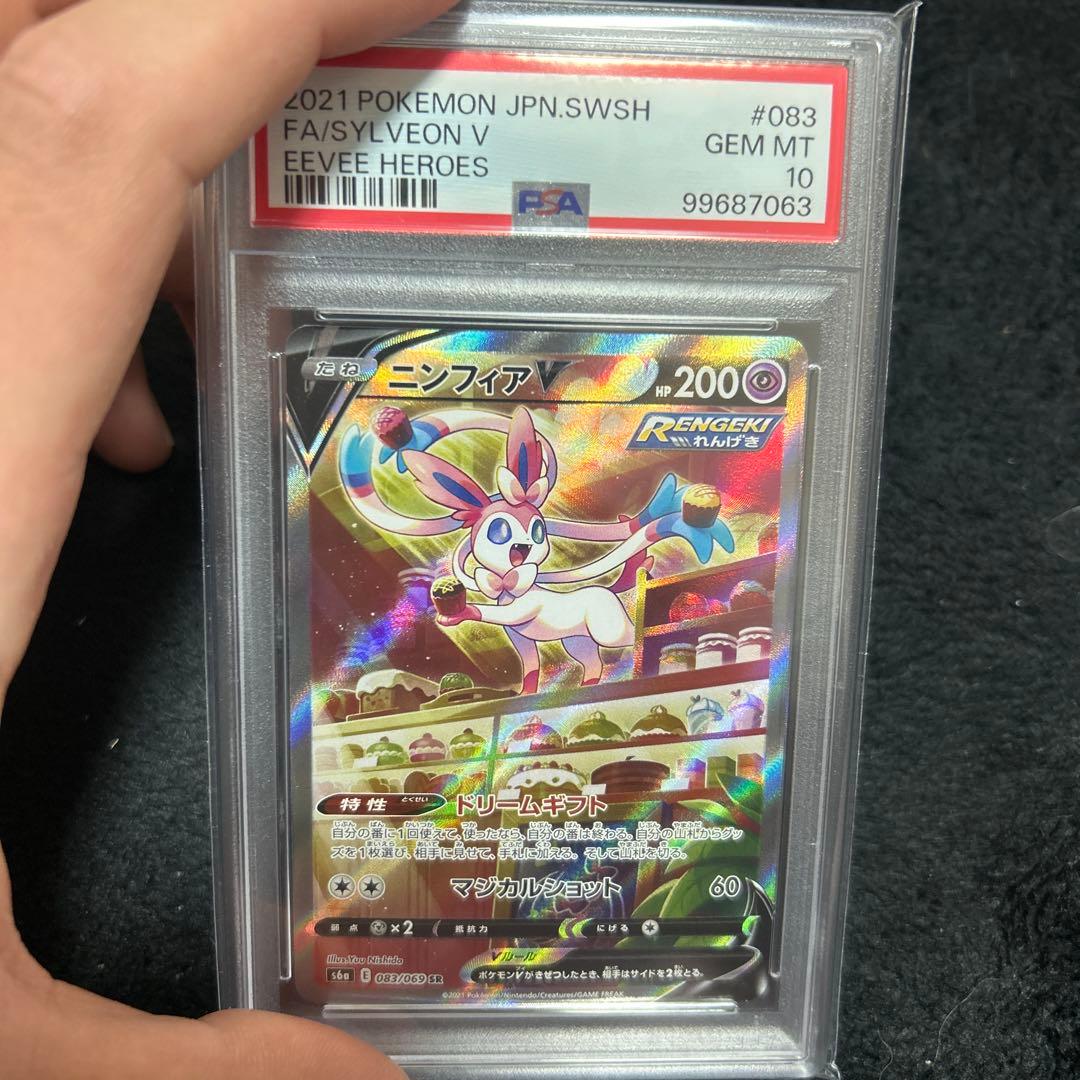 ま*春様 ポケモンカード ニンフィアV Gem Mint 10 #083