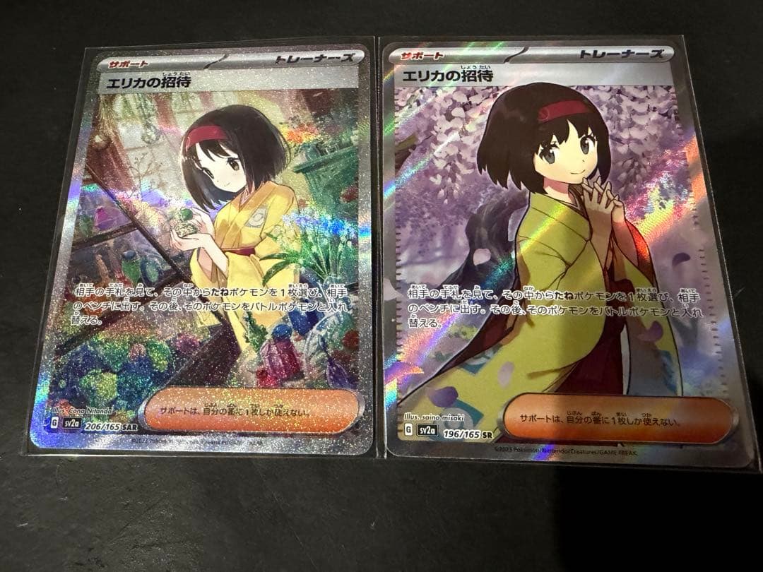 ポケモンカード　エリカの招待　SAR SR 早いもの勝ち まとめ売り　151絶版